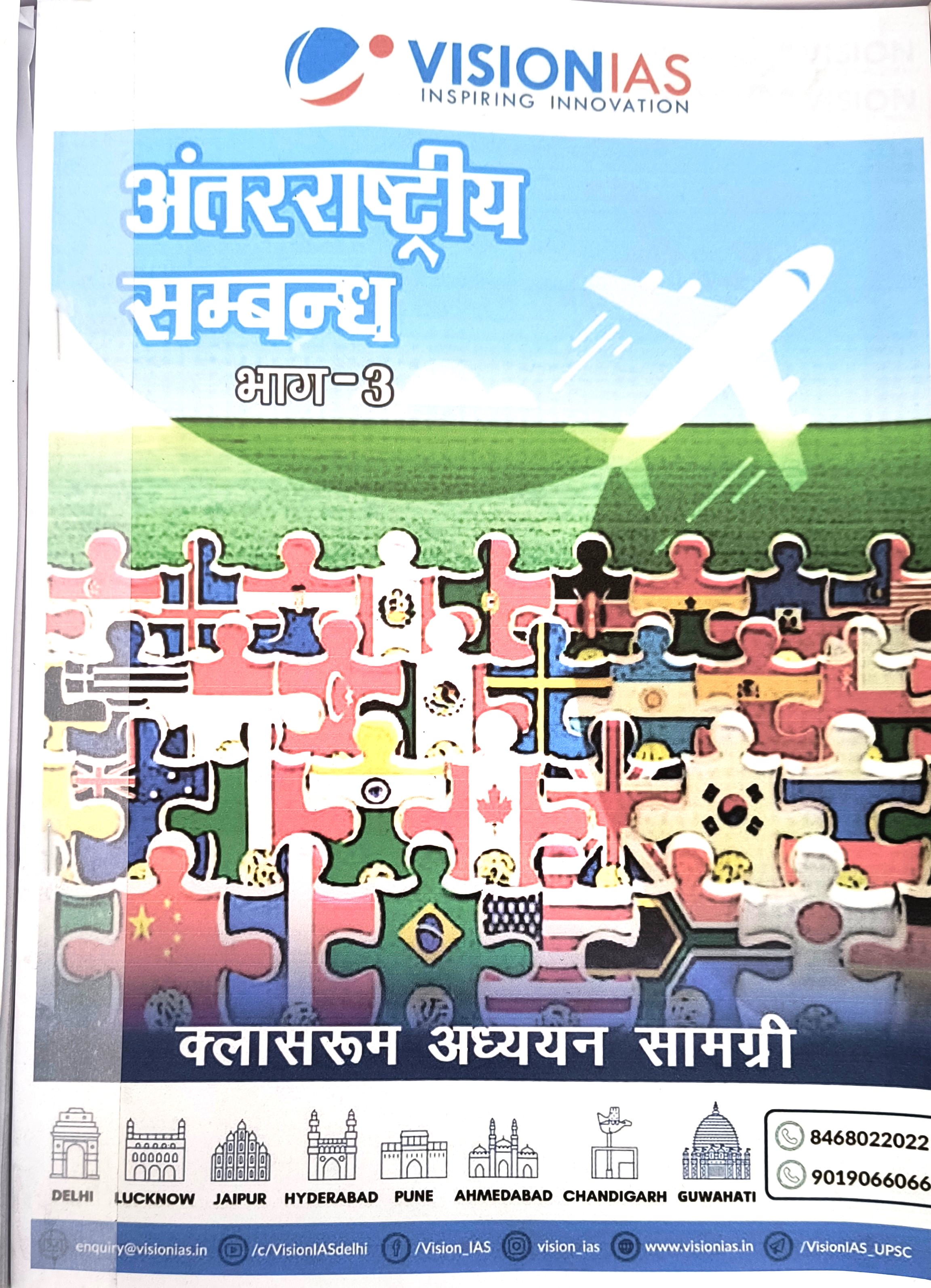 Vision IAS GS FOUNDATION